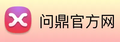 问鼎官方网 Logo